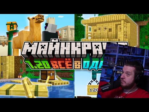Видео: Майнкрафт 1.20 Обновление и Minecraft Live 2022 | Что показали? | РЕАКЦИЯ НА НЕРКИНА