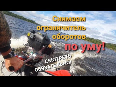 Видео: Как снять ограничитель оборотов на лодочном моторе гибриде чампионе ( champion g225 vk) по уму.