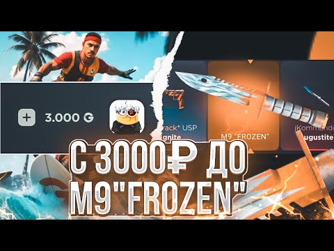 Видео: 🔥ЛЕГЧАШИЙ ФАРМ ГОЛДЫ 😱 С 3000G ДО М9💰 НА GGSTANDOFF🔥