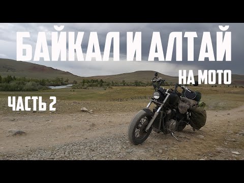 Видео: Путешествие во время чумы: Алтай на мотоцикле