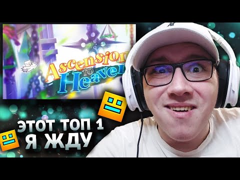 Видео: Ani / GMD ORUZHIE / Eiriley : ЭТОТ ТОП 1 Я ЖДУ // РАЙСКИЙ ДЕКОР | Geometry Dash | ГД | РЕАКЦИЯ