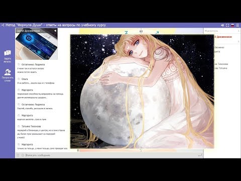 Видео: Селена (Белая Луна) в Формуле Души