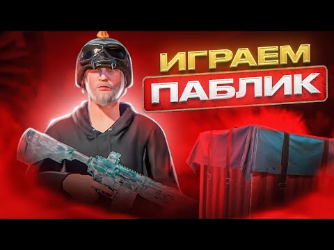 Видео: #shorts ЛОКАЛКИ😈СТРИМ ПО PUBG MOBILE ФАНОВЫЕ КАСТОМКИ 🤗РОЗЫГРЫШ ЮС В ЧАТЕ КАЖДЫЕ 20 ЛАЙКОВ  🔴