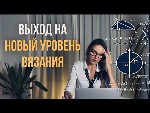 Видео: Учусь вязать без МК | Прошла ПЛАТНЫЕ КУРСЫ ПО ВЯЗАНИЮ, которые вы мне советовали