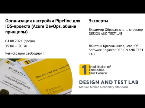 Видео: Настройка CI/CD Pipeline для iOS-проекта (Azure DevOps)