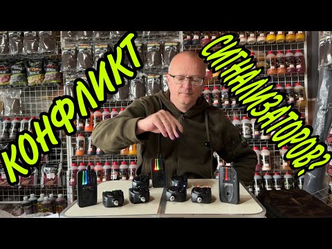 Видео: КОНФЛИКТ СИГНАЛИЗАТОРОВ?