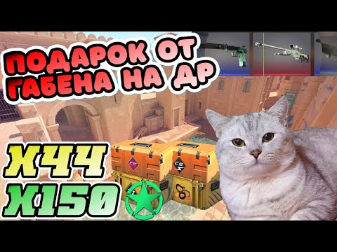 Видео: ОТКРЫЛ 44 КЕЙСА И ПОТРАТИЛ 150 ЗВЁЗД ARMORY PASS | ПРАЗДНИЧНОЕ ОТКРЫТИЕ КЕЙСОВ (CS2)