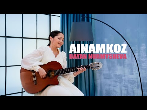 Видео: Баян Нұрмышева - Айнамкөз (mood video)