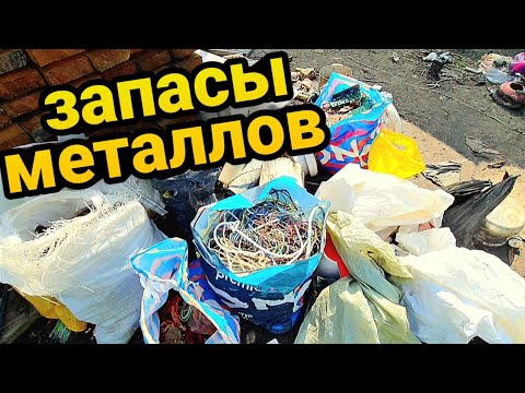 Видео: Сдача металлов найденых на помойках)  деньги из мусора