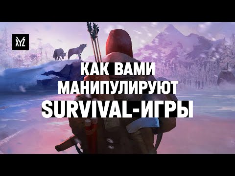 Видео: Как выживалки манипулируют игроком. Лучшие survival-игры и их правила