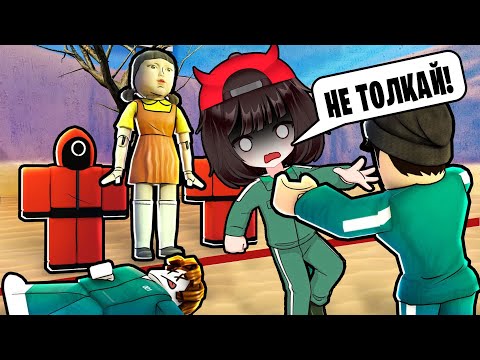 Видео: МЕНЯ ВСЕ ТОЛКАЮТ В ИГРЕ КАЛЬМАРА С ГОВОРЯЩЕЙ КОШКОЙ ► Roblox Squid Game