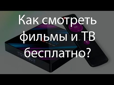 Видео: Честный обзор смарт ТВ приставки H96 max