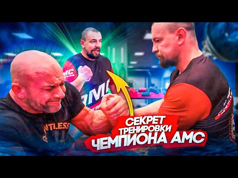Видео: Секреты подготовки в армрестлинге от чемпиона турнира АМС Виктора Шевеленко!