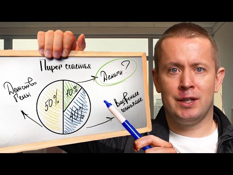 Видео: Как быть счастливым: нужны ли вам деньги для этого?