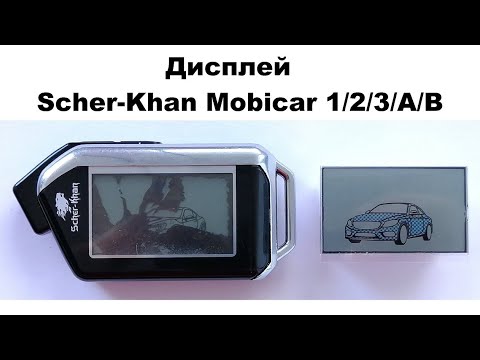 Видео: Замена дисплея Scher-Khan Mobicar 1/2/3/A/B