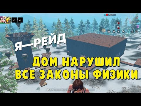 Видео: ДУО-40$ ТРИО-60$ ПВП РЕЙД ДЕФФ #last #lastislandöfsurvival #lios #games