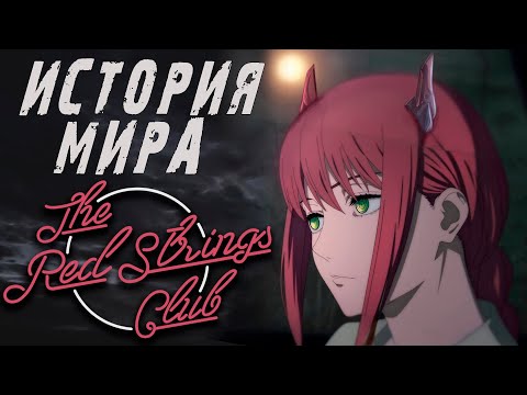Видео: ИИ ChatGPT В НЕДАЛЕКОМ БУДУЩЕМ | The Red Strings Club  Полное объяснение истории