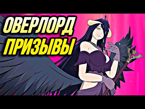 Видео: ПРИЗЫВЫ ОВЕРЛОРД КОЛЛАБ АИНЗ ПРИЙДИ ЧАСТЬ 1 | Seven Deadly Sins: Grand Cross