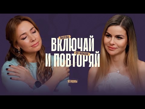 Видео: Как быстро переключать роли? Медитация на пробуждение женской энергии