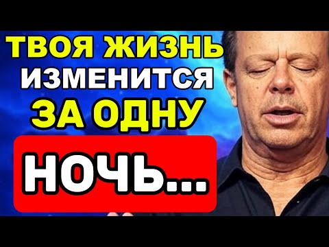 Видео: Твоя ЖИЗНЬ изменится за ОДНУ ночь! ✨ Мощная ночная медитация СЕГОДНЯ! Джо Диспенза