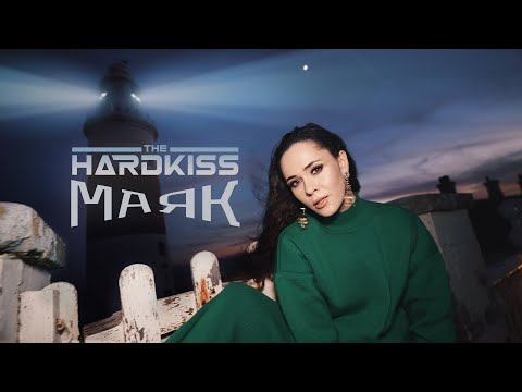 Видео: THE HARDKISS - Маяк (official video)