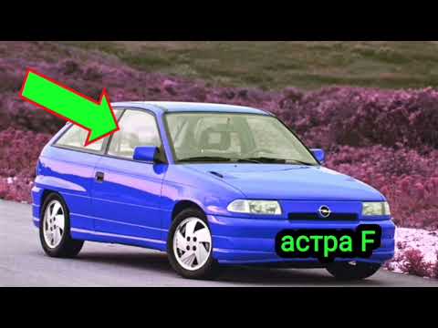 Видео: ВОТ ЧЕМ ТАК ХОРОШ ОПЕЛЬ  АСТРА Ф. В ЧЁМ  ЕГО ОСОБЕННОСТИ.