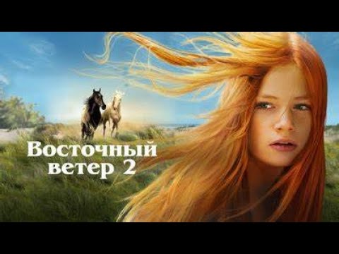 Видео: ПРИНЯТИЕ В ОЧЕРЕДНОМ ТУРНИРЕ, ЧТОБЫ ПОМОЧЬ БАБУШКЕ! Восточный ветер - 2! ЛУЧШИЕ ФИЛЬМЫ