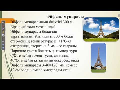 Видео: Жылу құбылыстары