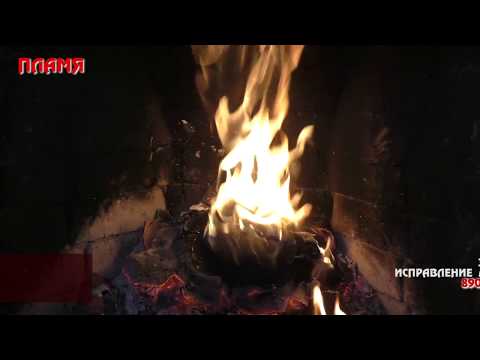 Видео: КАК ПРАВИЛЬНО  РАЗЖЕЧЬ КАМИН ЧТО БЫ ОН НЕ ДЫМИЛ!