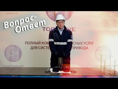 Видео: Top Drive  "Вопрос-ответ"