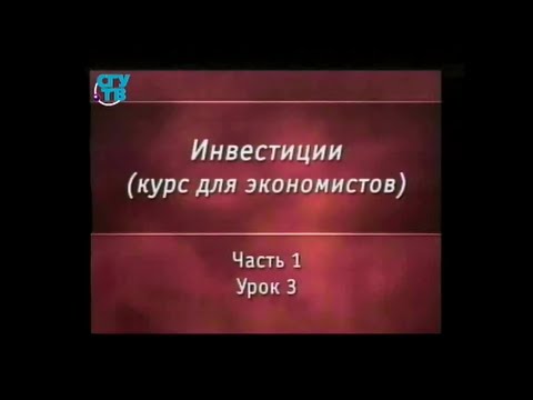 Видео: Инвестиции. Урок 1.3. Рынки ценных бумаг