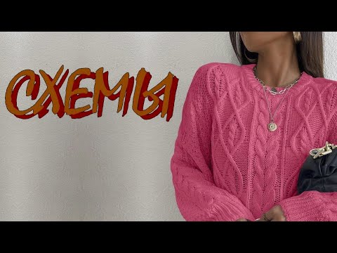 Видео: Подборка интересных моделей на осень. Схемы вязания.