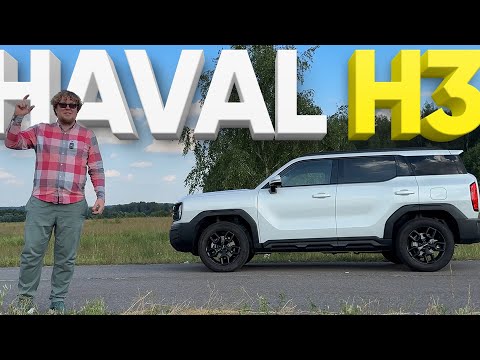 Видео: HAVAL H3 / Идеальный автомобиль для ПРЕДПЕНСИОНЕРА-МЕЛОМАНА