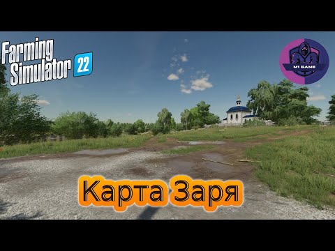 Видео: FS22 - Новая Карьера ( Карта Заря ) #1