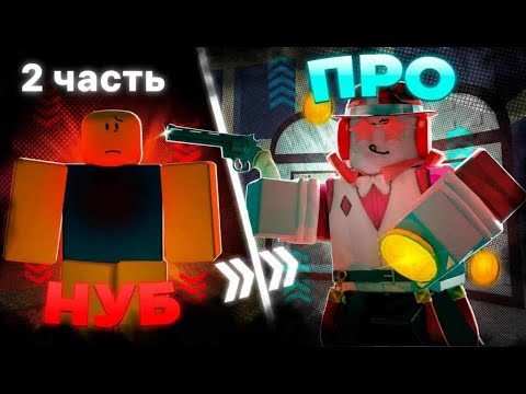 Видео: 🤩От НУБА до ПРО в Forsaken tower defense🤩 || Собрал лучший сет для новичка😍