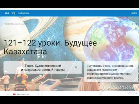 Видео: Урок 121 Русский язык 4 класс