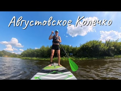 Видео: Прогулка на sup  по маршруту «Августовское колечко»
