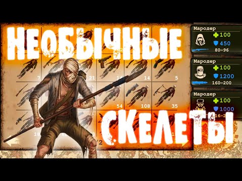 Видео: Day R Survival - Лут в  Скелетах