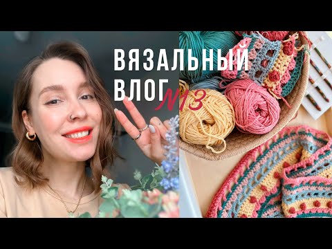 Видео: Новые проекты🧶Джемпер РАДУЖНЫЙ🌈ВЯЗАЛЬНЫЙ ВЛОГ №13