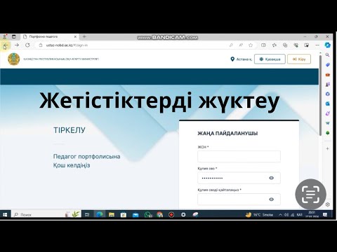 Видео: НОБД ПОРТФОЛИО/ ЖЕТІСТІК ЖҮКТЕУ