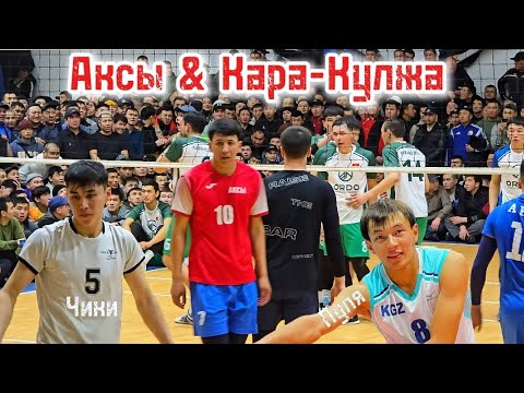 Видео: АКСЫ vs КАРА-КУЛЖА / Жантемир, Акмат, Чики, Нооруз 2025 / Talant Ak-Bulak.