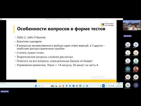 Видео: Приветственный вебинар для студентов ACCA, 22 октября 2025
