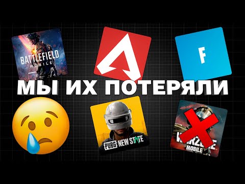 Видео: ЧТО СТАЛО С ЛЕГЕНДАРНЫМИ МОБИЛЬНЫМИ ИГРАМИ? Лучшие игры телефон андройд и ios