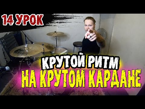 Видео: #14 УРОК|Бодрый РИТМ-УПРАЖНЕНИЕ на кардане🤓