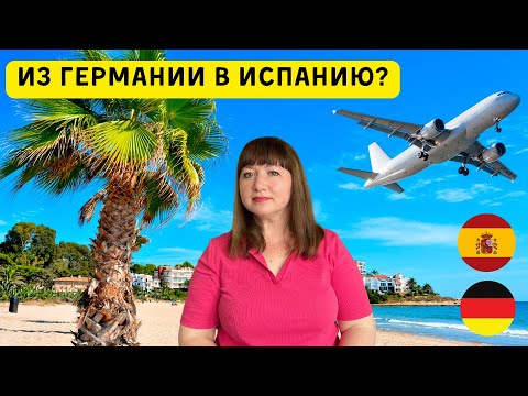 Видео: Почему все беженцы рвутся в Испанию?