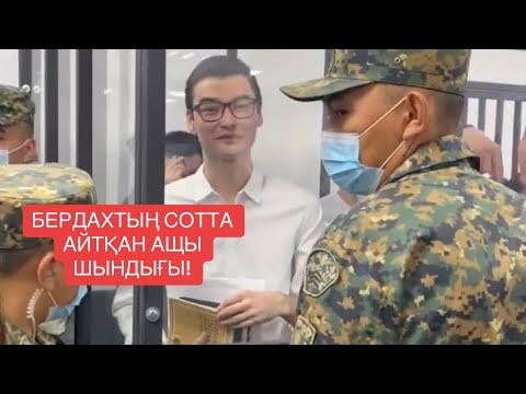 Видео: Қаңтаршылардың кезекті соты!“Қаңтар батыры” деген атқа ие болар азаматтардың соты 13.09.2023 БЕРДАХ