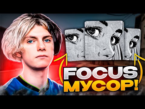 Видео: DEKO РАЗНЁС ЮТУБЕРА FOCUS | DEKO ЗАКОМБЕЧИЛ ПРОТИВ FOCUS В CS:GO