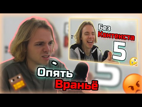 Видео: ФЫВФЫВ Смотрит Крайне сомнительные моменты с ФЫВФЫВом #5. Лучшее со стримов