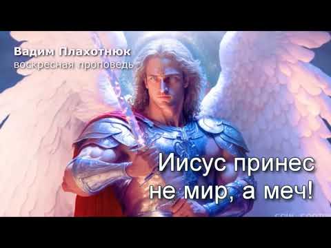 Видео: Вадим Плахотнюк! воскресная проповедь!