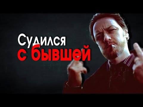 Видео: 459. Что с тобой сделают в Бракоразводном процессе